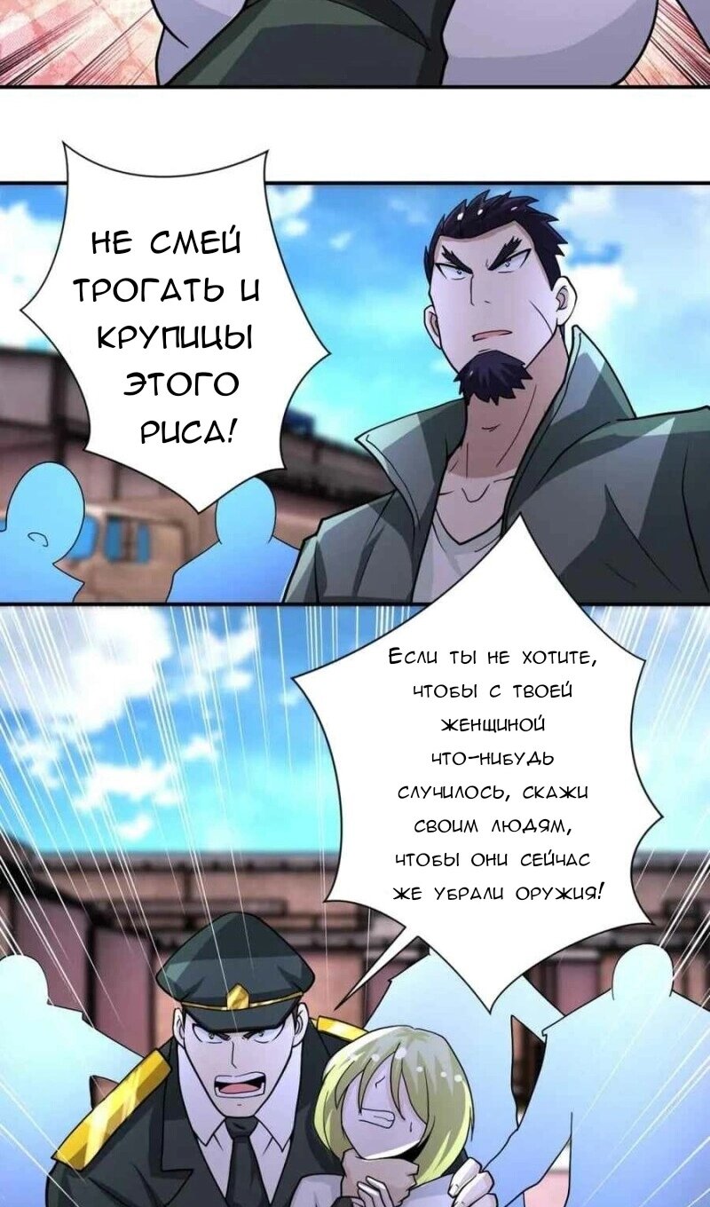 Манга Суперсистема во время апокалипсиса - Глава 212 Страница 36