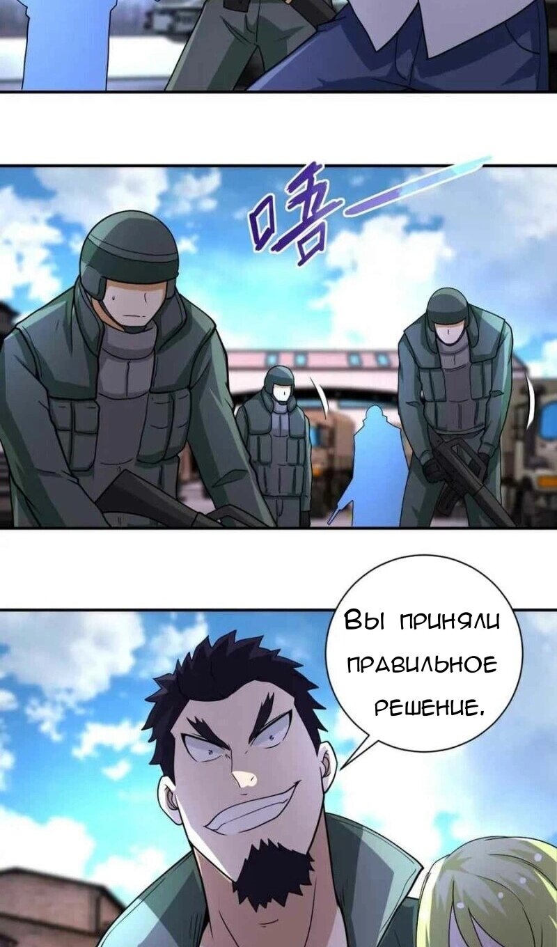 Манга Суперсистема во время апокалипсиса - Глава 212 Страница 24