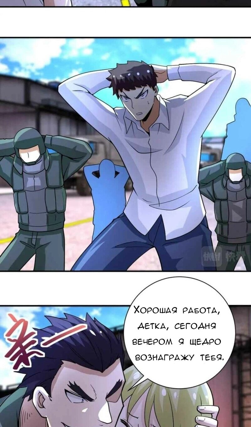 Манга Суперсистема во время апокалипсиса - Глава 212 Страница 26