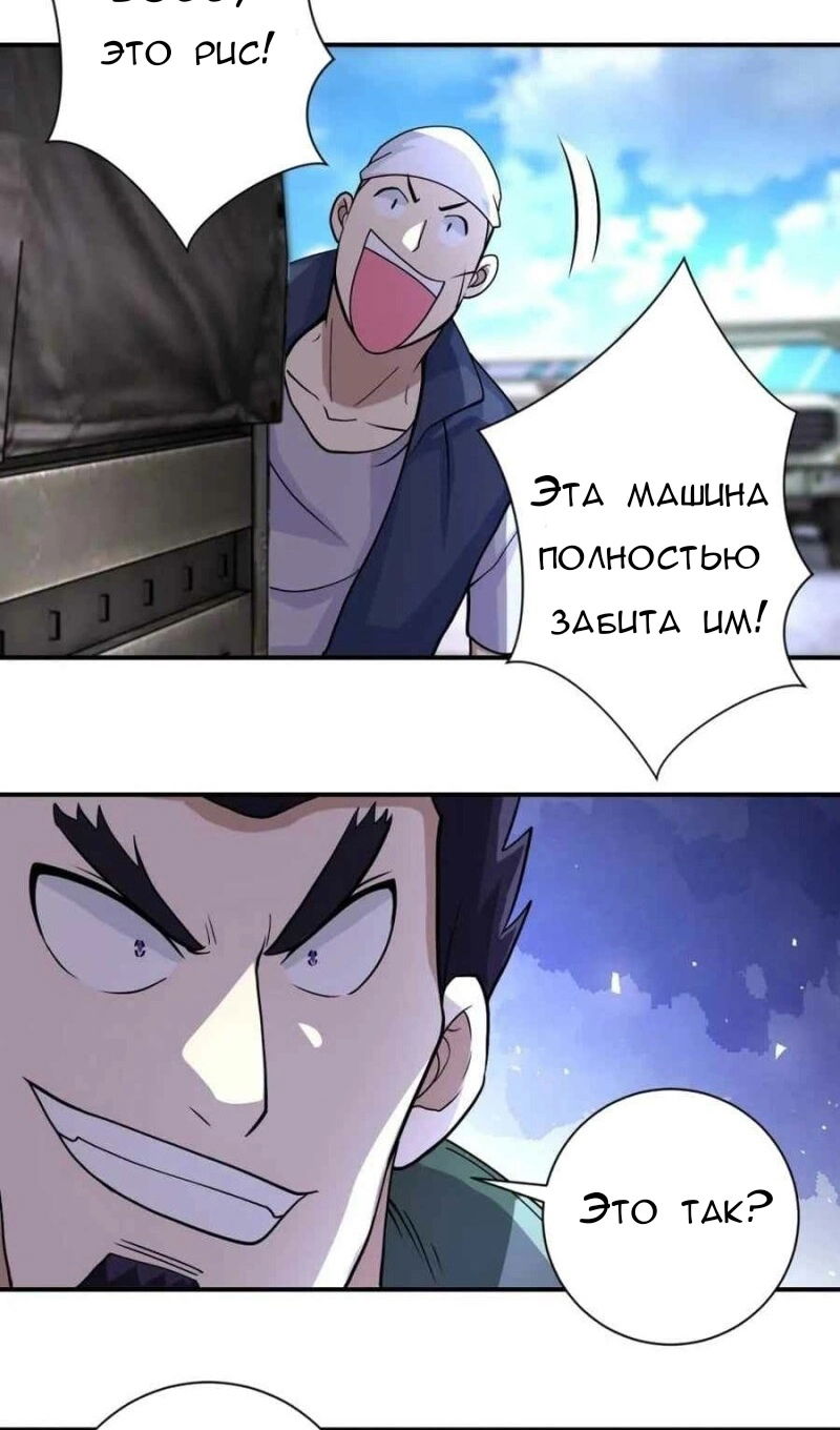 Манга Суперсистема во время апокалипсиса - Глава 212 Страница 31