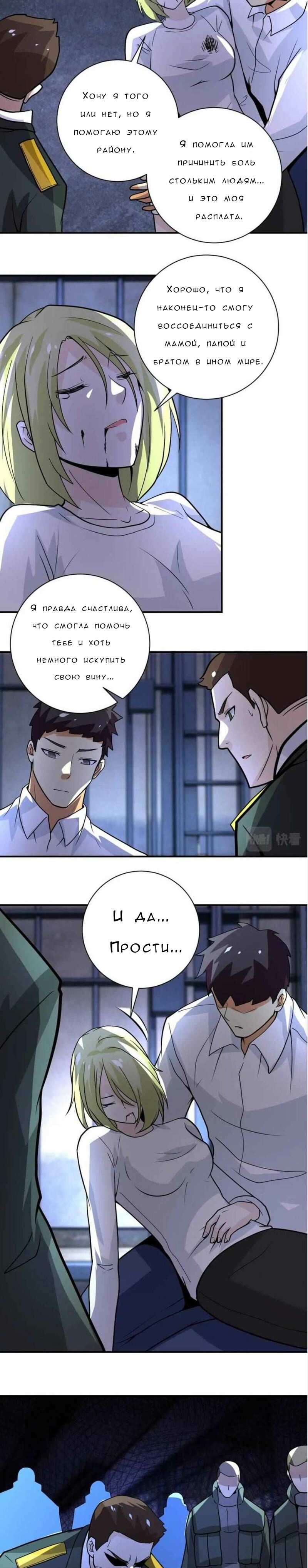 Манга Суперсистема во время апокалипсиса - Глава 217 Страница 9