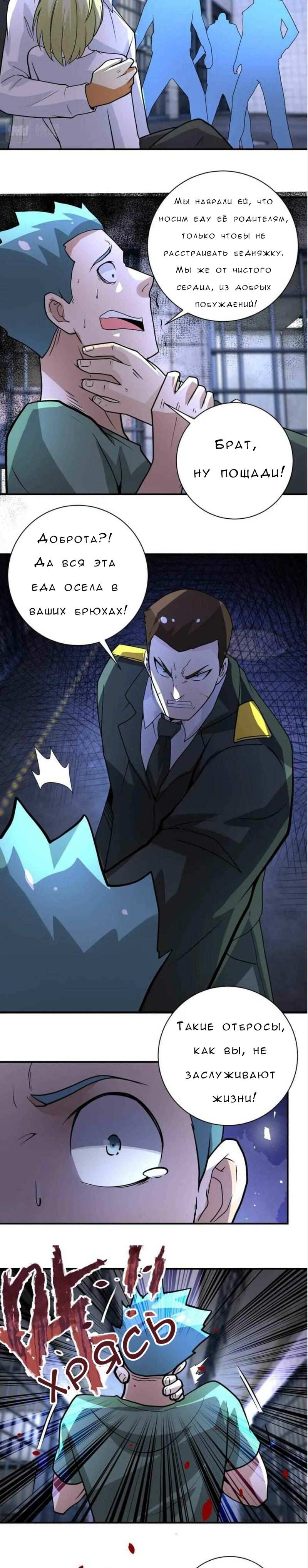 Манга Суперсистема во время апокалипсиса - Глава 217 Страница 7