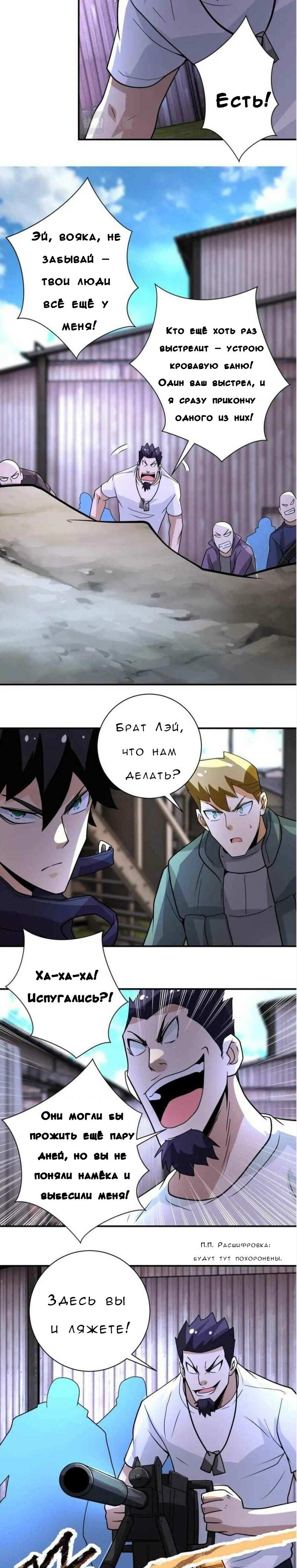 Манга Суперсистема во время апокалипсиса - Глава 217 Страница 11