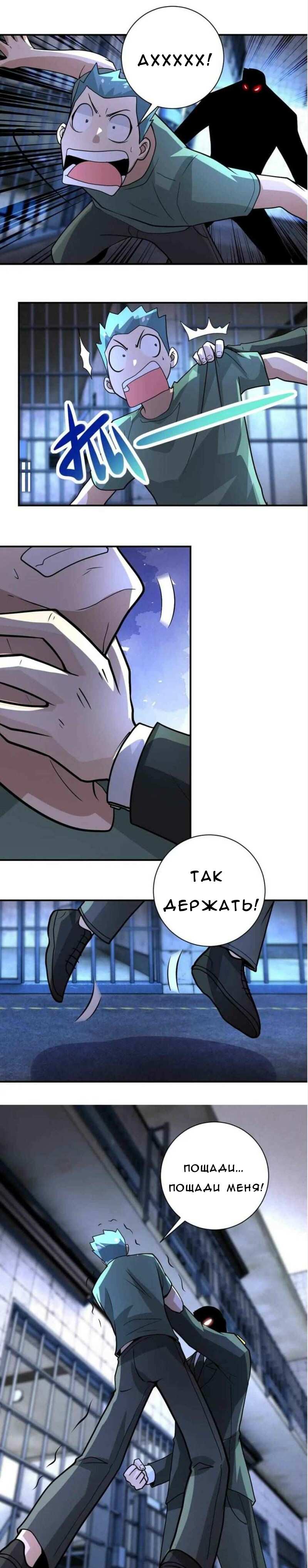 Манга Суперсистема во время апокалипсиса - Глава 217 Страница 5