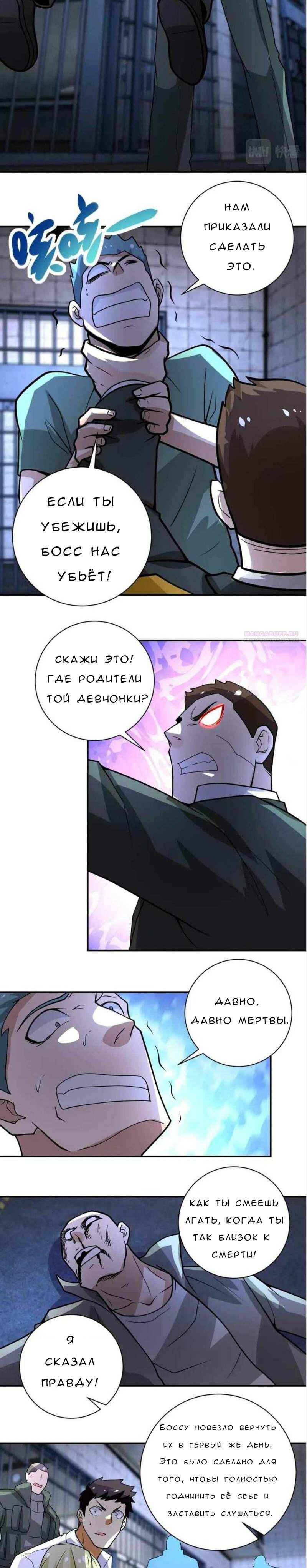 Манга Суперсистема во время апокалипсиса - Глава 217 Страница 6