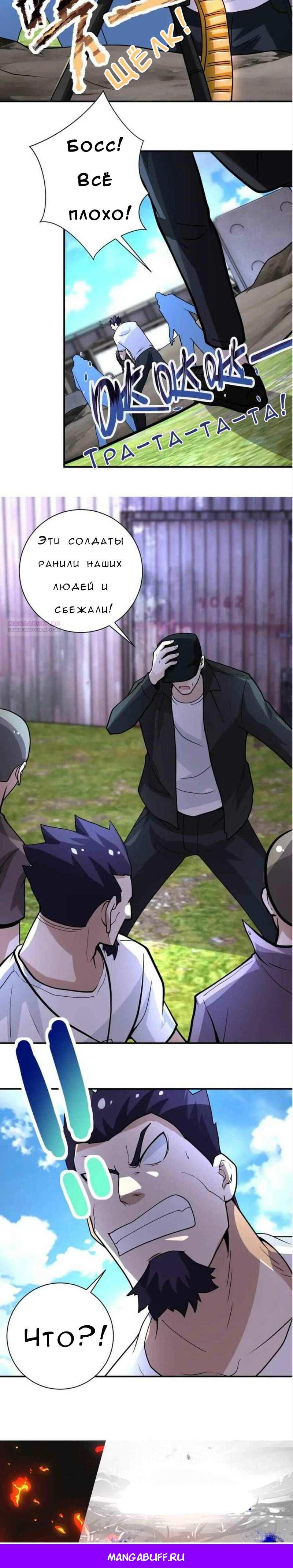 Манга Суперсистема во время апокалипсиса - Глава 217 Страница 12