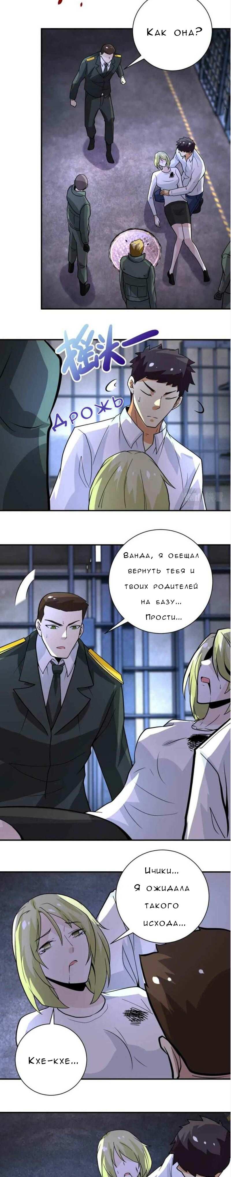 Манга Суперсистема во время апокалипсиса - Глава 217 Страница 8