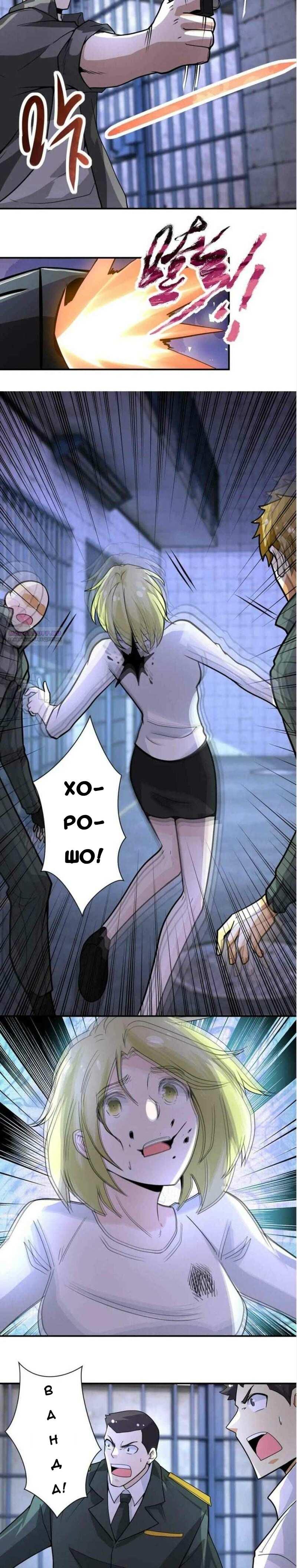 Манга Суперсистема во время апокалипсиса - Глава 217 Страница 2