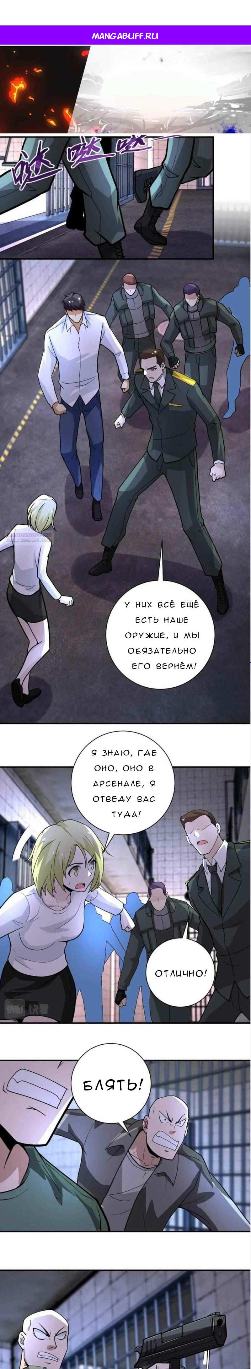 Манга Суперсистема во время апокалипсиса - Глава 217 Страница 1