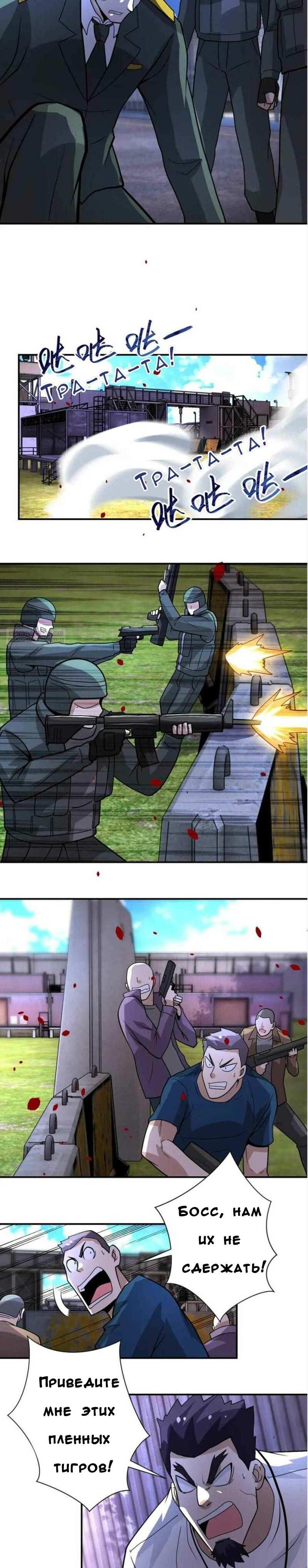 Манга Суперсистема во время апокалипсиса - Глава 217 Страница 10