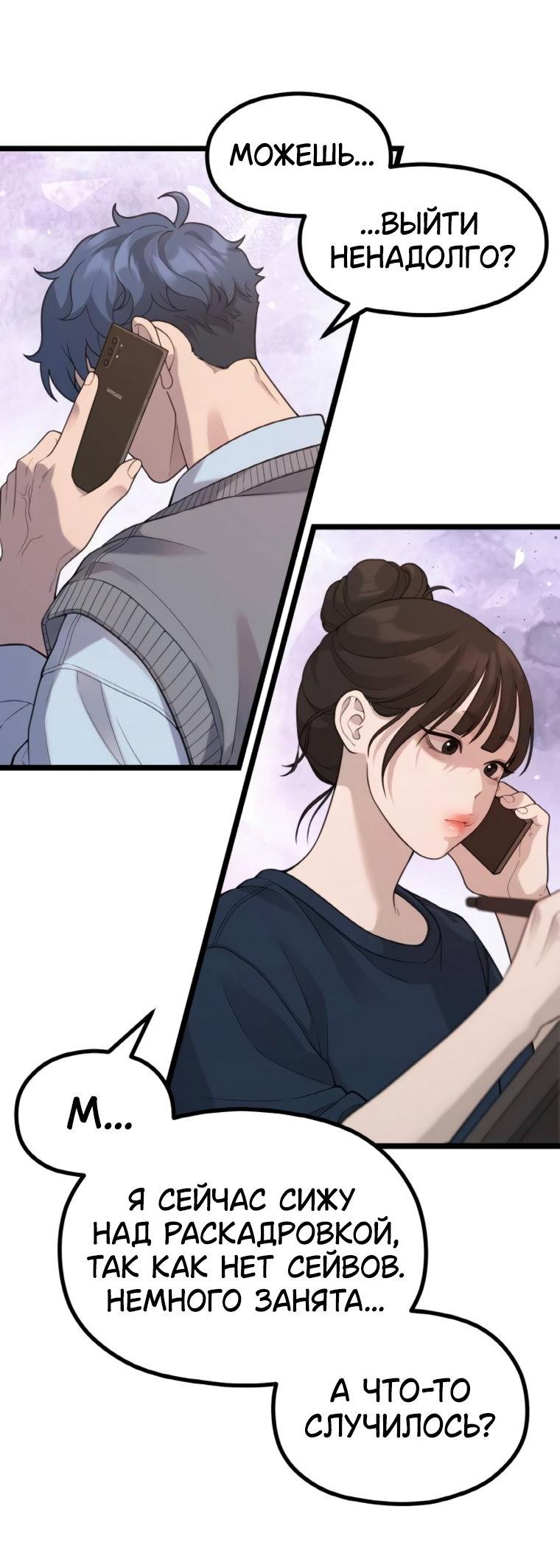 Манга Жизнь святого писателя - Глава 62 Страница 46