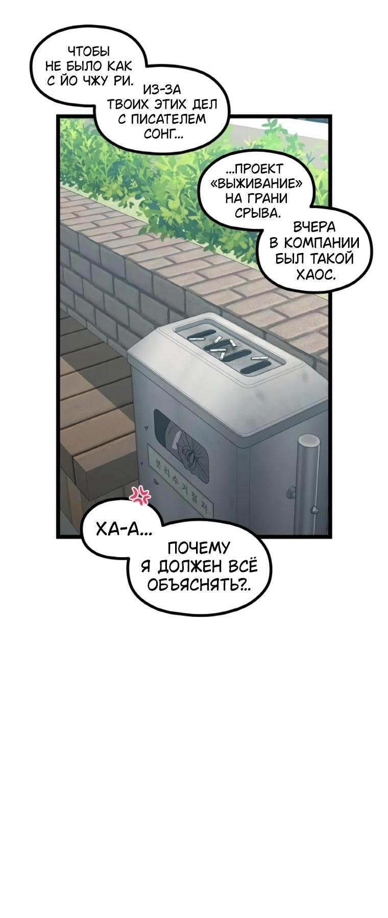 Манга Жизнь святого писателя - Глава 62 Страница 32