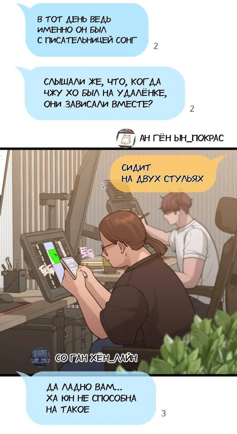 Манга Жизнь святого писателя - Глава 62 Страница 8