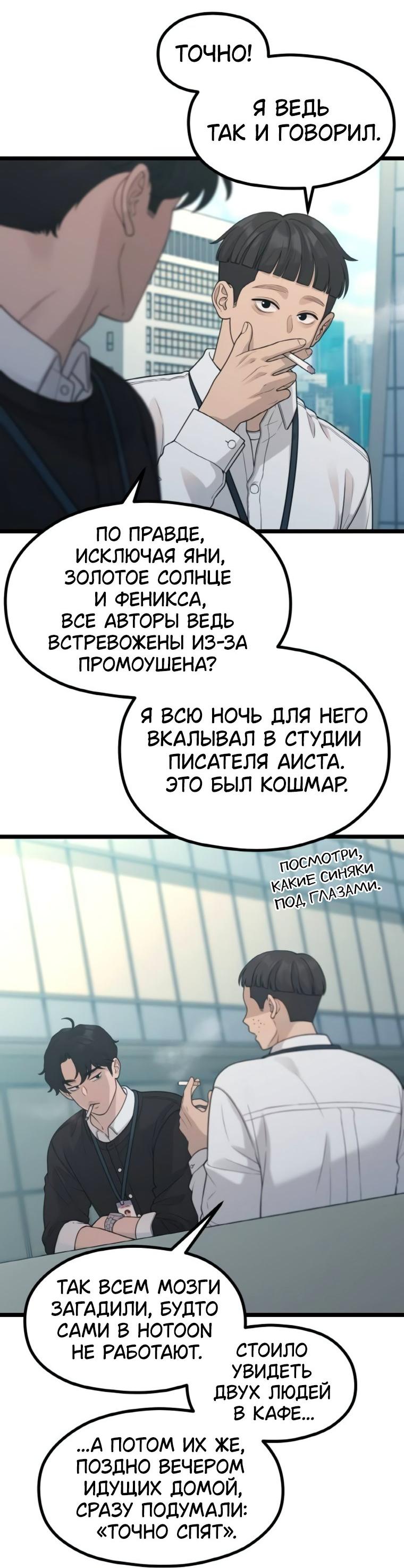 Манга Жизнь святого писателя - Глава 62 Страница 25
