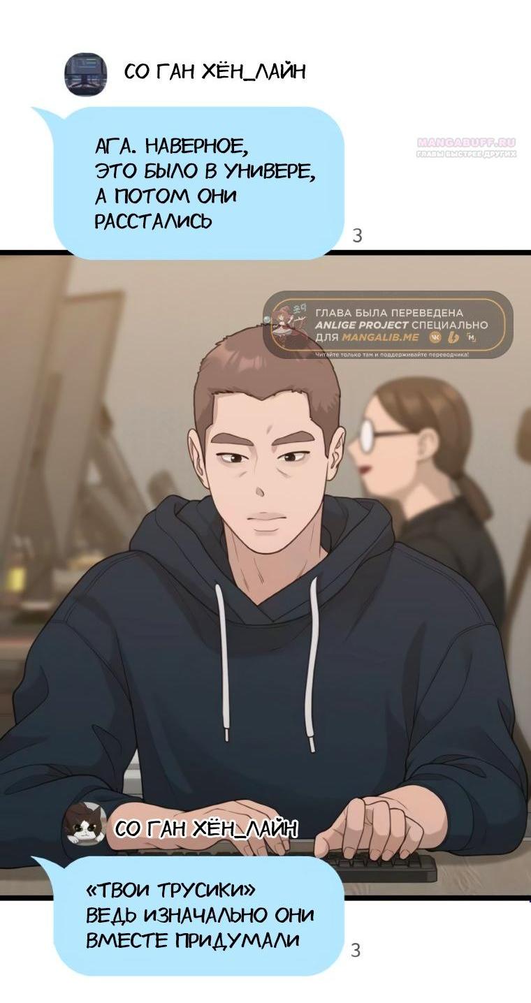 Манга Жизнь святого писателя - Глава 62 Страница 3