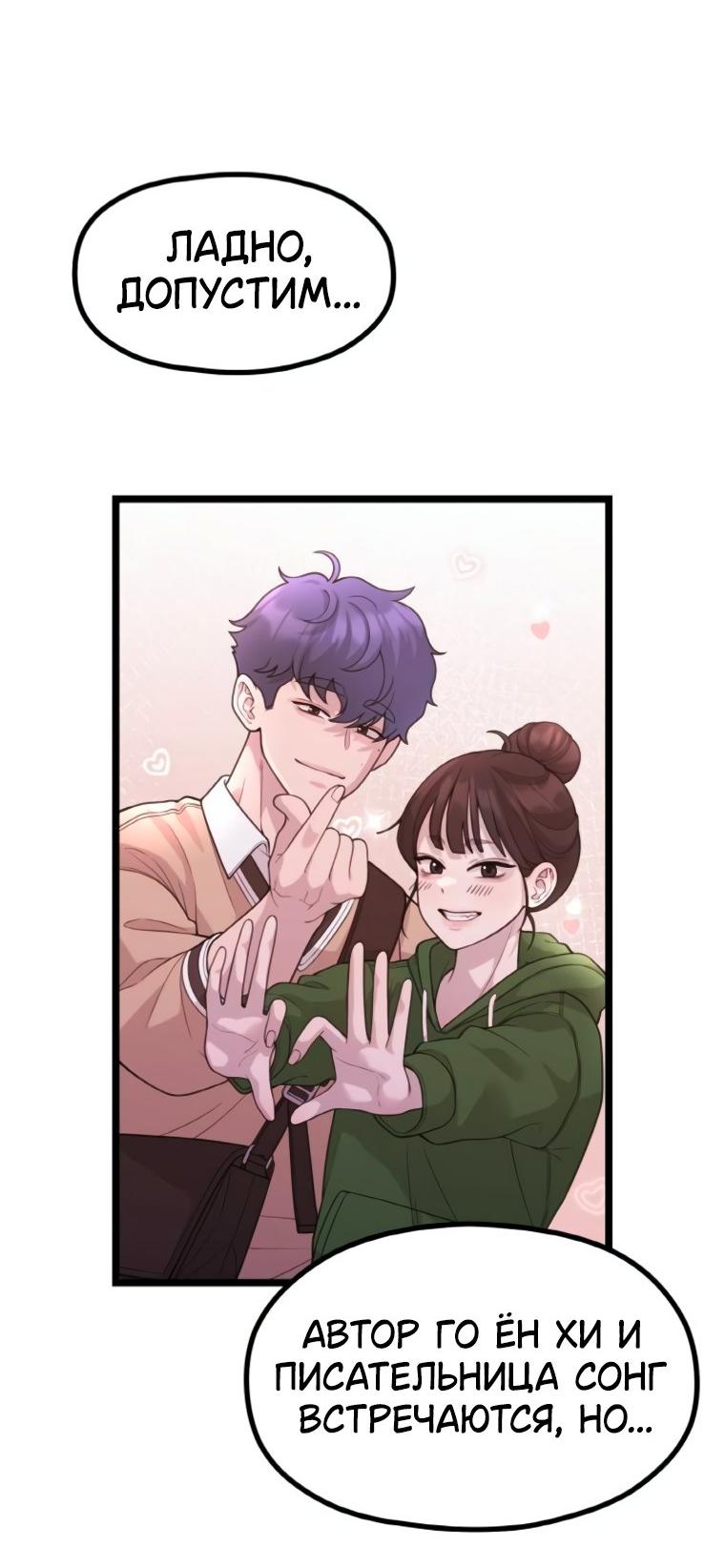 Манга Жизнь святого писателя - Глава 62 Страница 20