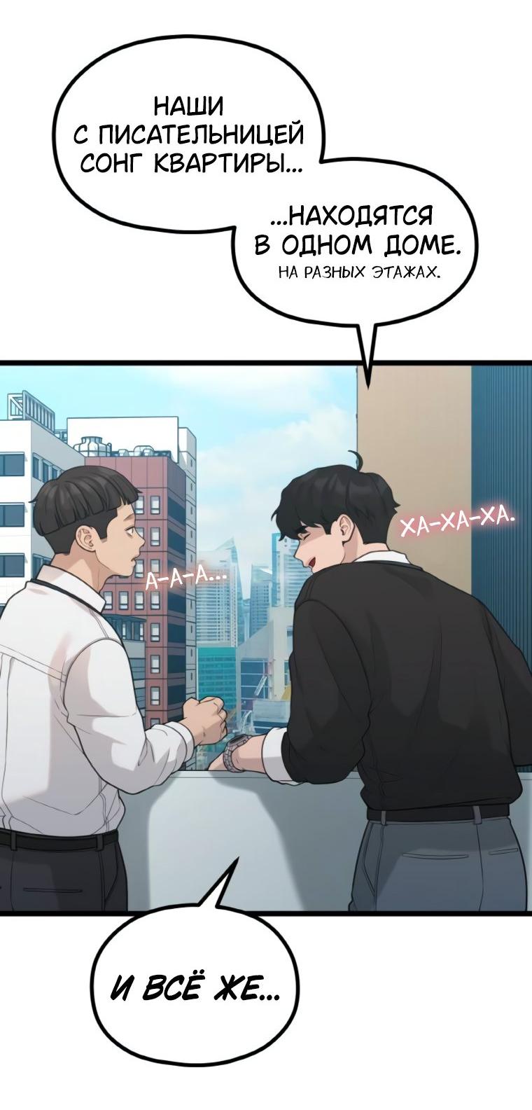 Манга Жизнь святого писателя - Глава 62 Страница 28