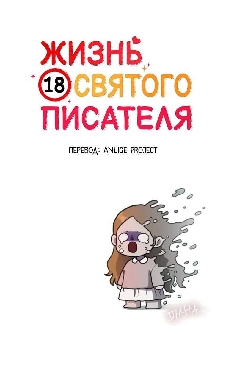 Манга Жизнь святого писателя - Глава 62 Страница 19