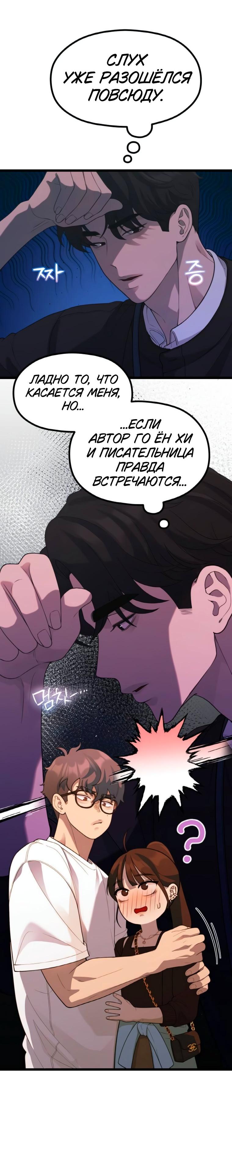 Манга Жизнь святого писателя - Глава 62 Страница 35