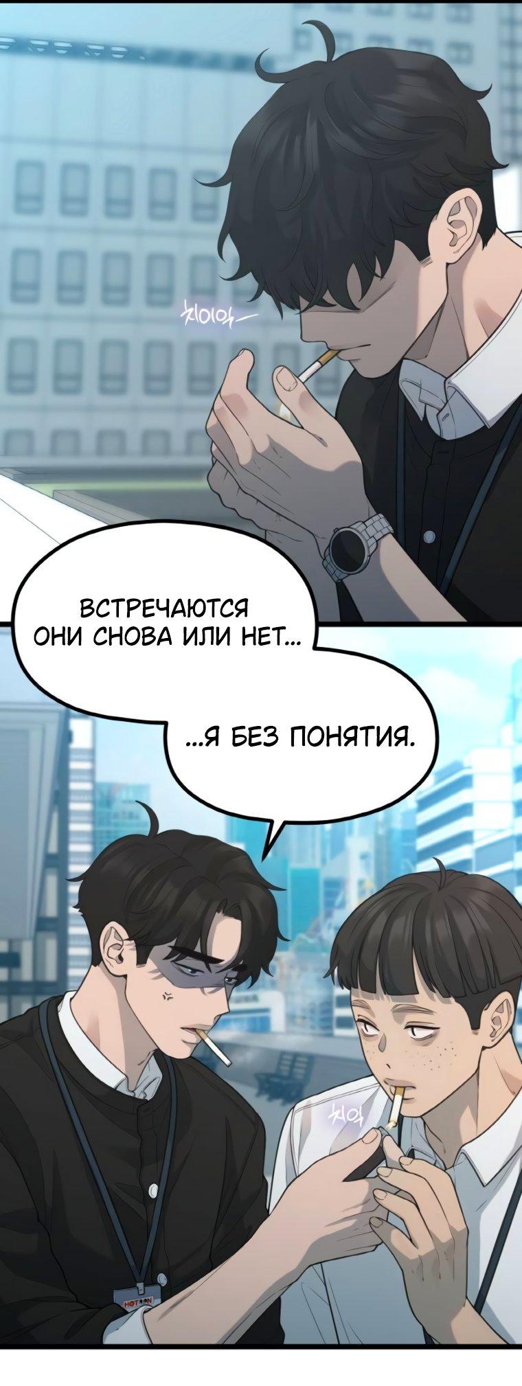 Манга Жизнь святого писателя - Глава 62 Страница 23