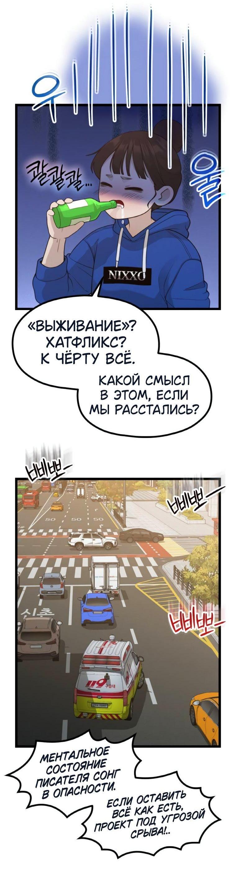 Манга Жизнь святого писателя - Глава 62 Страница 39