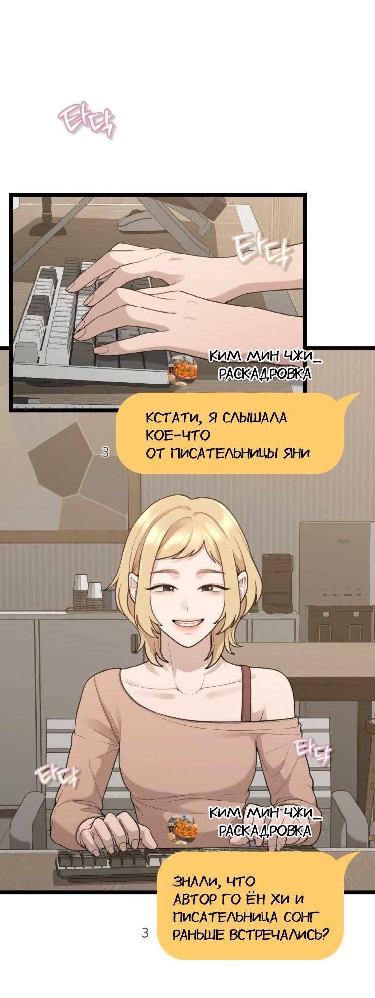 Манга Жизнь святого писателя - Глава 62 Страница 2