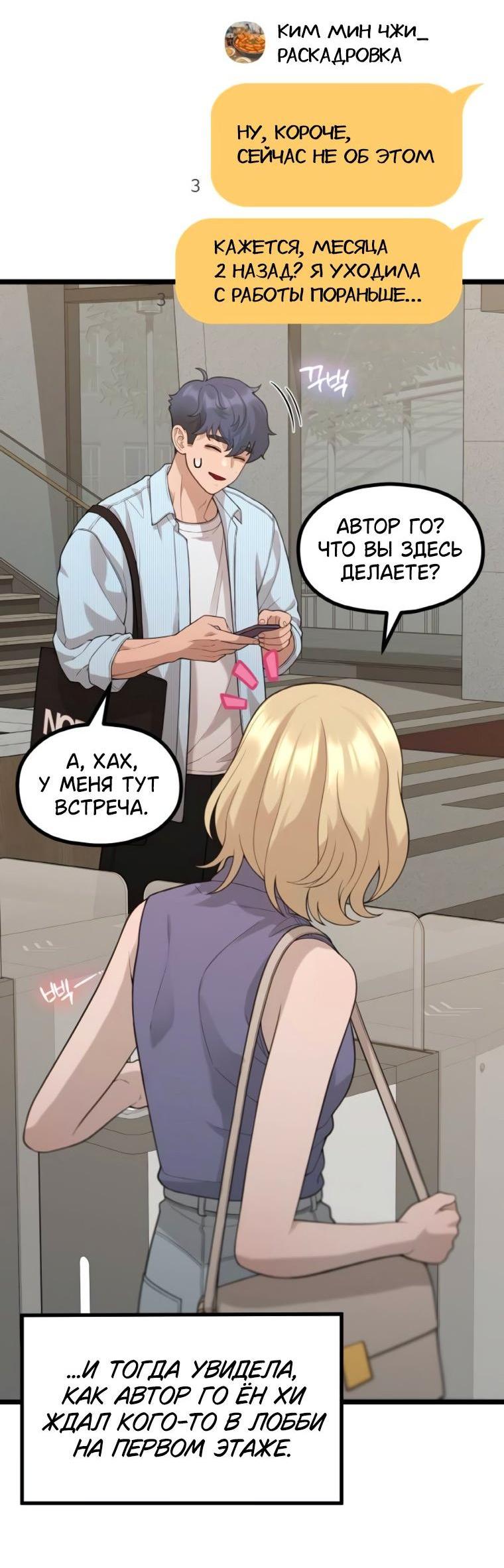 Манга Жизнь святого писателя - Глава 62 Страница 4