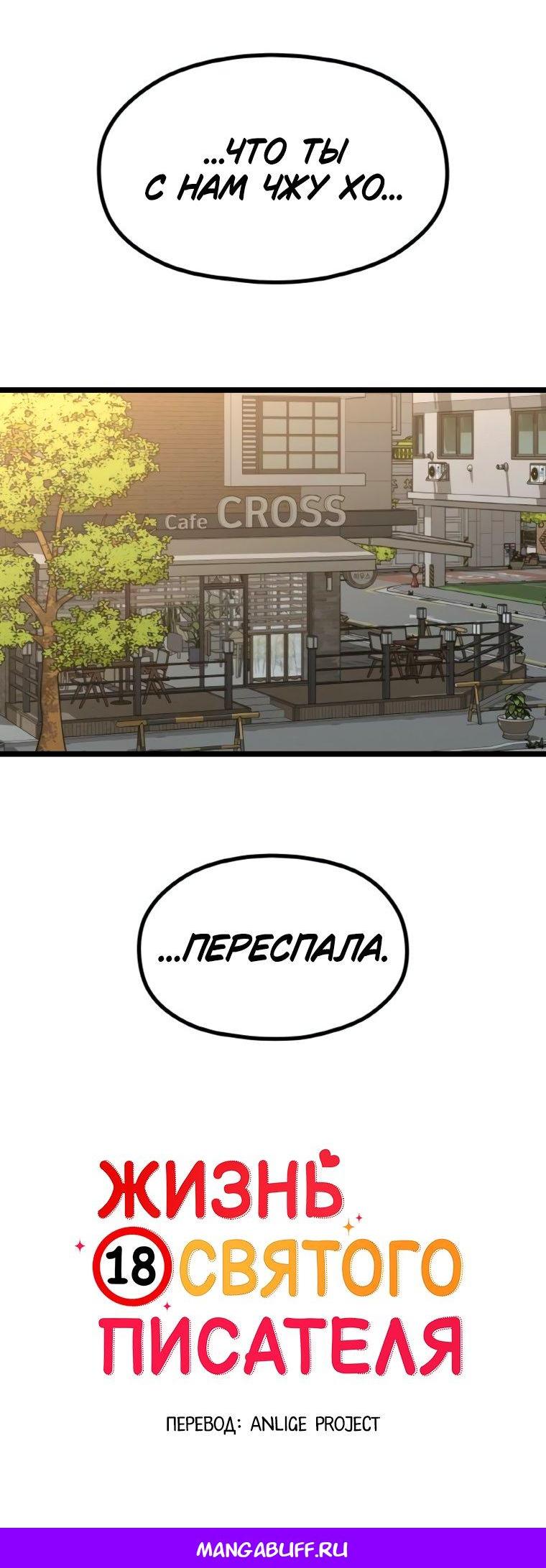 Манга Жизнь святого писателя - Глава 62 Страница 55