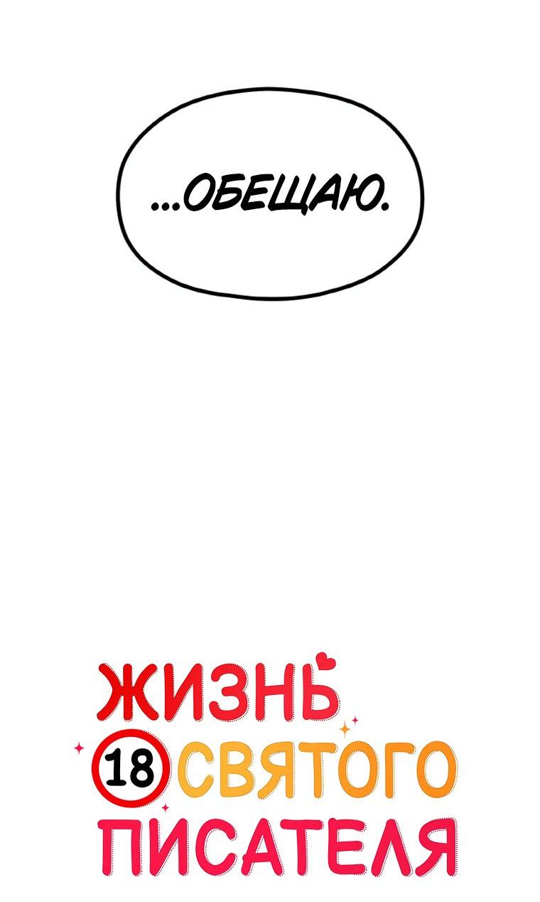 Манга Жизнь святого писателя - Глава 61 Страница 21