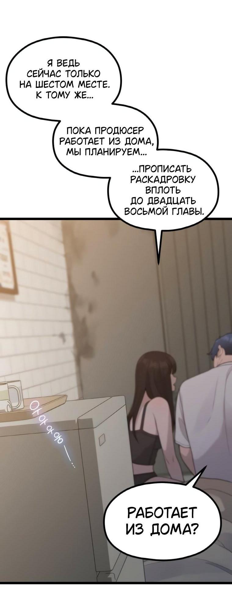 Манга Жизнь святого писателя - Глава 61 Страница 2