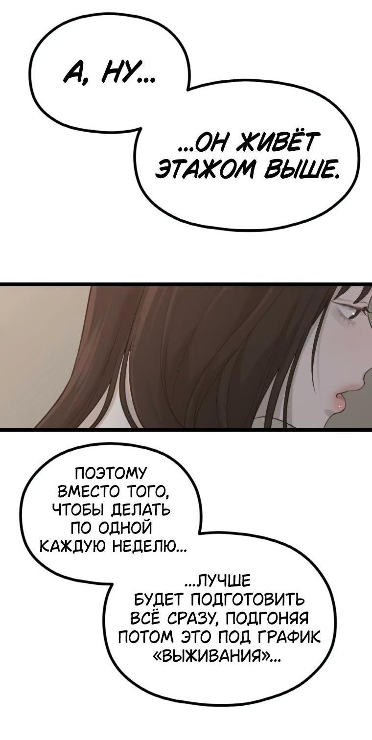 Манга Жизнь святого писателя - Глава 61 Страница 3