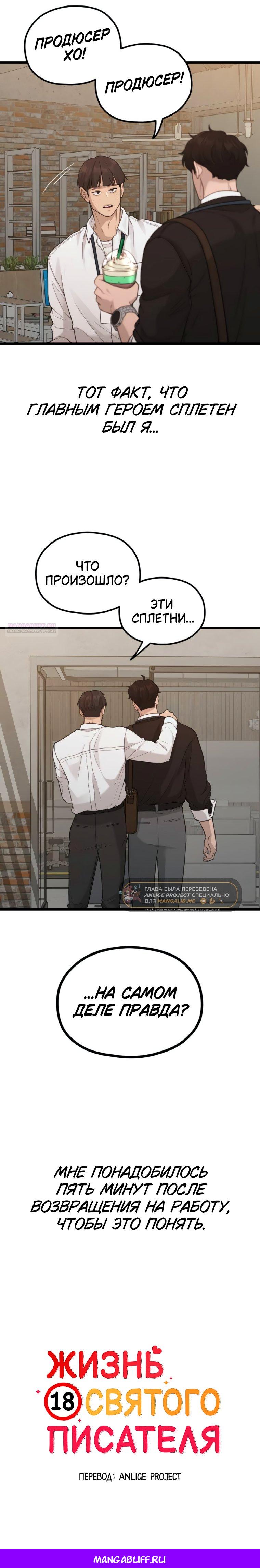 Манга Жизнь святого писателя - Глава 61 Страница 50
