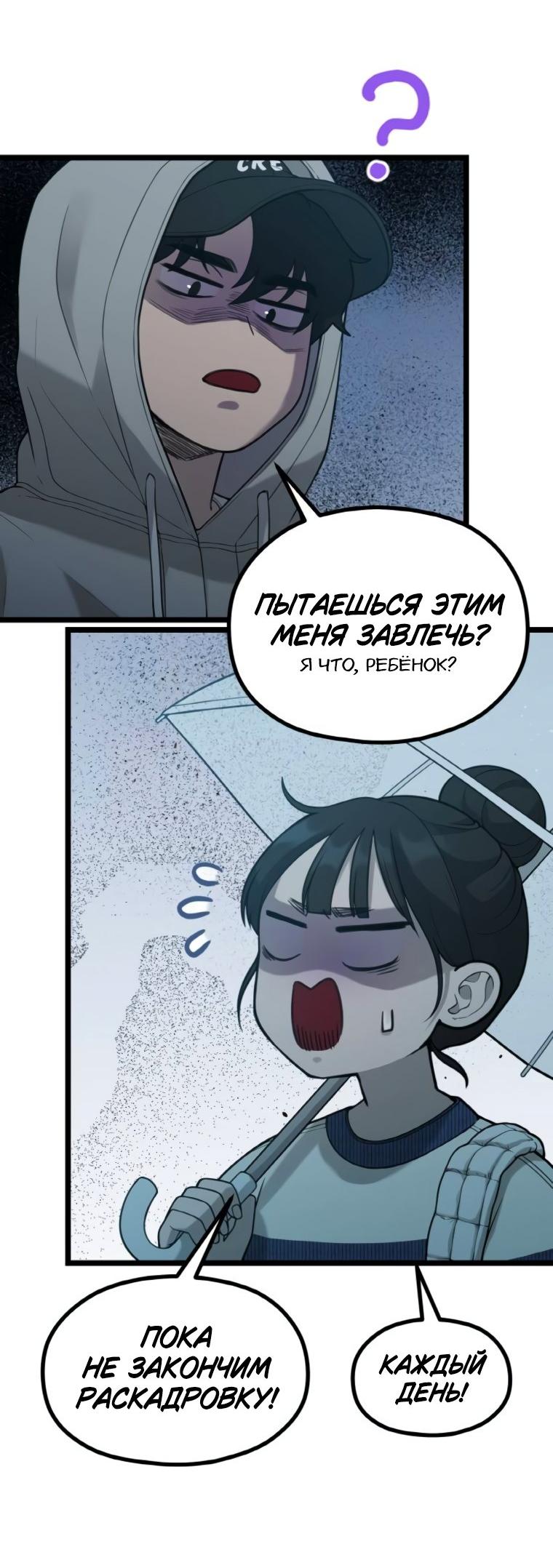 Манга Жизнь святого писателя - Глава 61 Страница 28