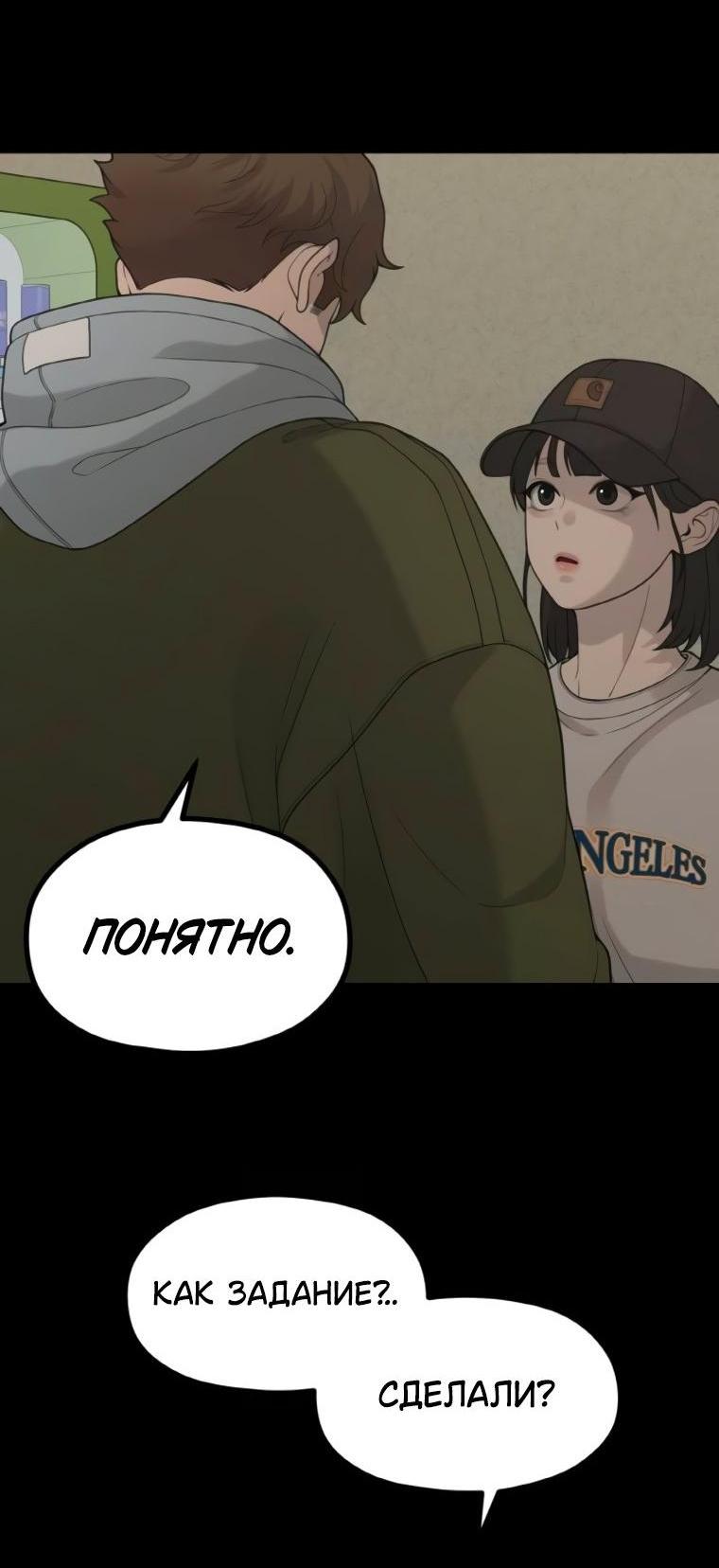 Манга Жизнь святого писателя - Глава 61 Страница 8