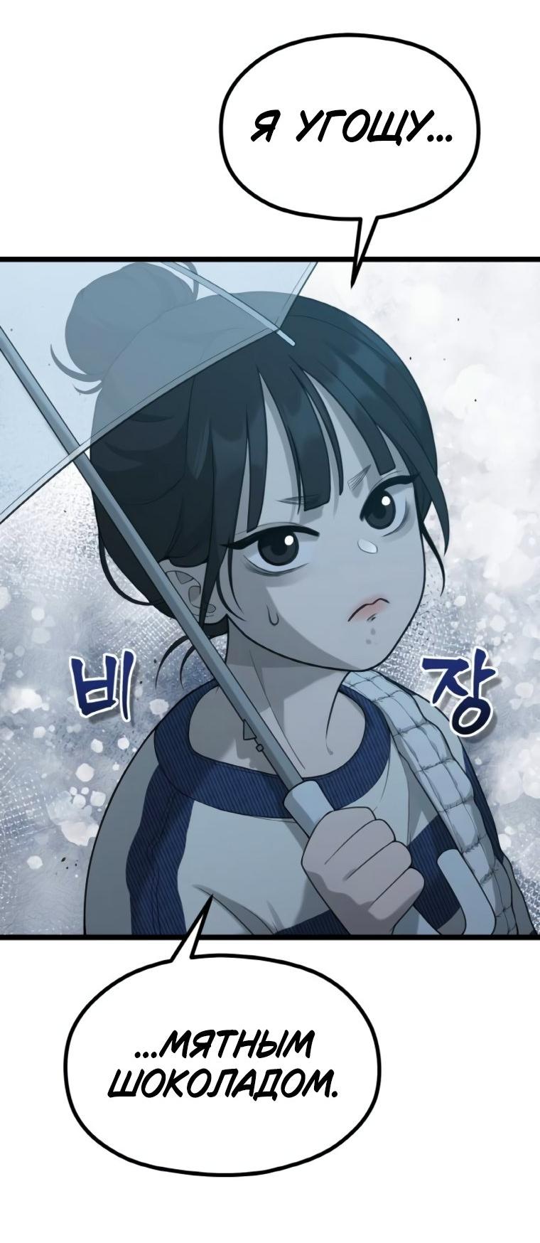 Манга Жизнь святого писателя - Глава 61 Страница 27