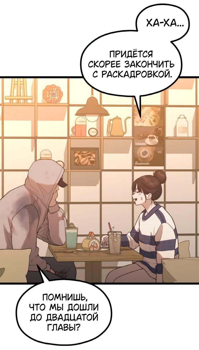 Манга Жизнь святого писателя - Глава 61 Страница 33