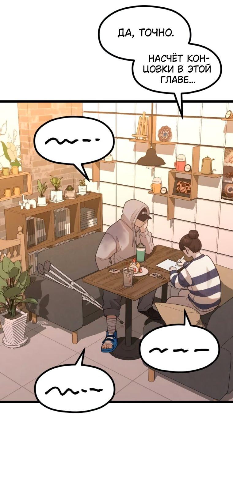 Манга Жизнь святого писателя - Глава 61 Страница 34