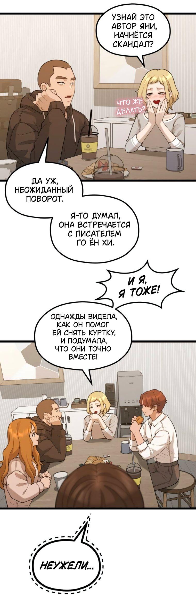 Манга Жизнь святого писателя - Глава 61 Страница 44