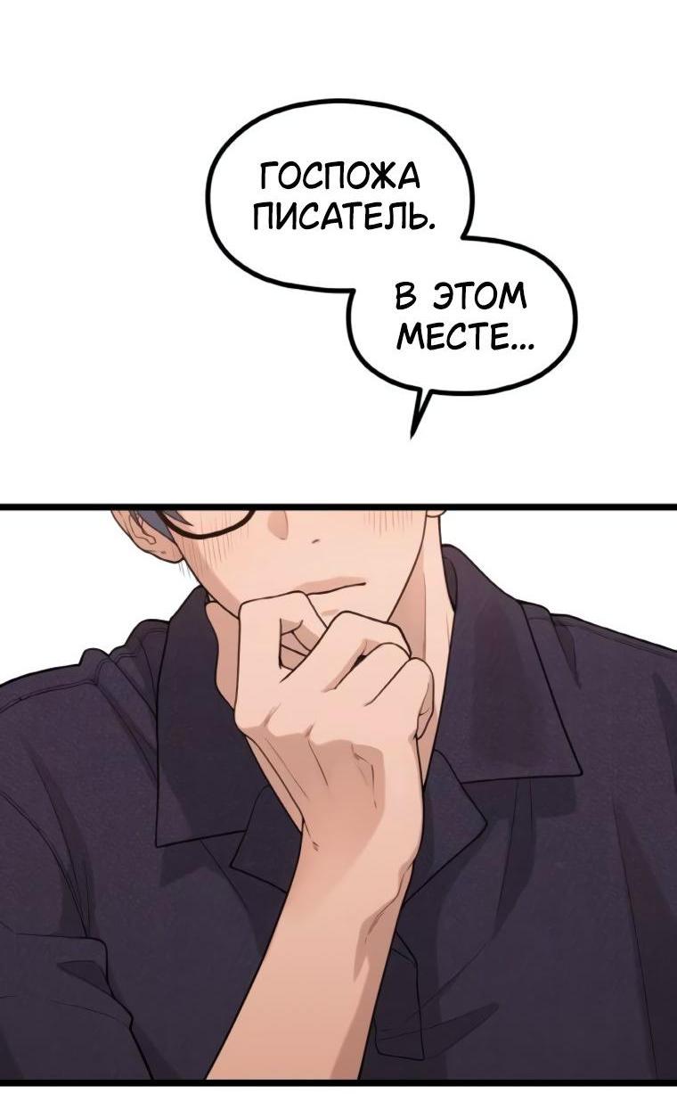 Манга Жизнь святого писателя - Глава 60 Страница 3