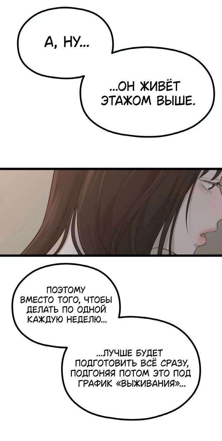 Манга Жизнь святого писателя - Глава 60 Страница 49