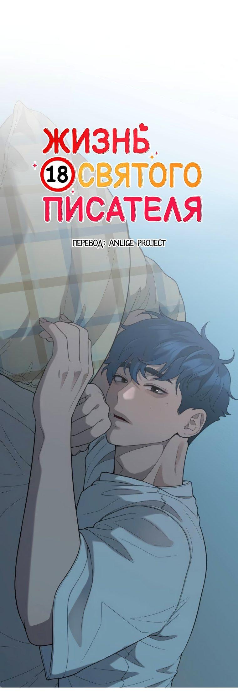 Манга Жизнь святого писателя - Глава 60 Страница 34