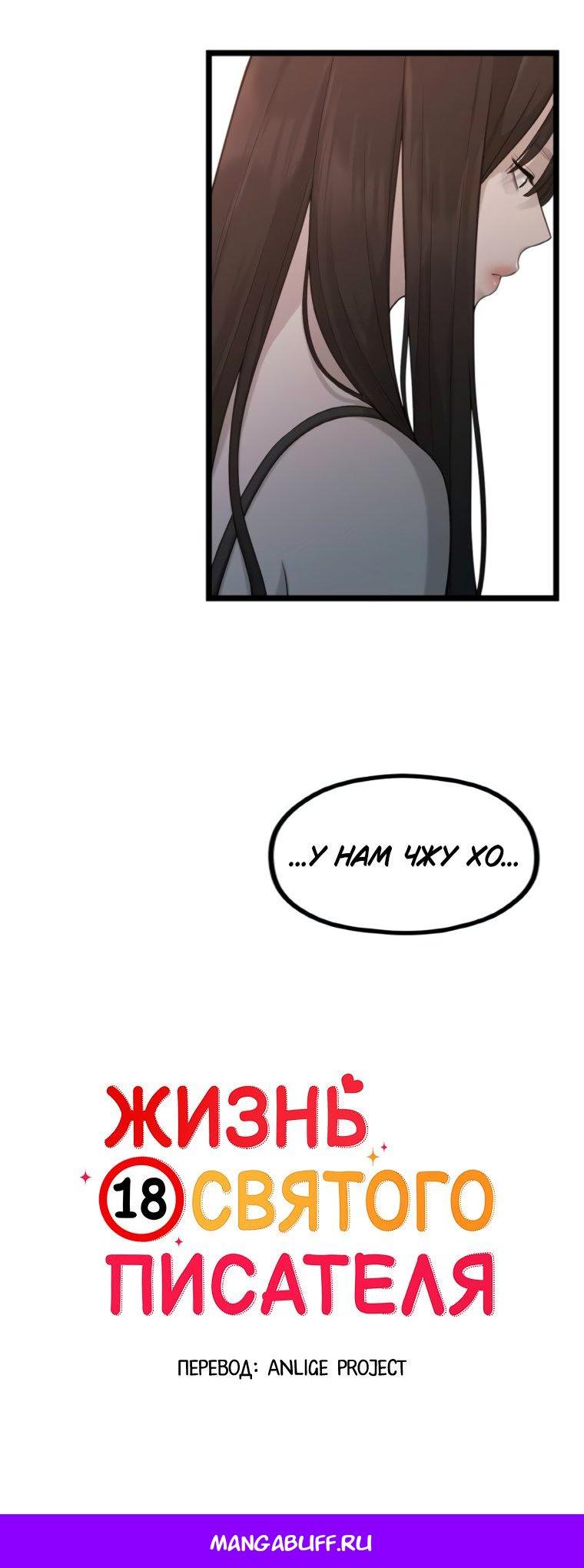 Манга Жизнь святого писателя - Глава 60 Страница 53