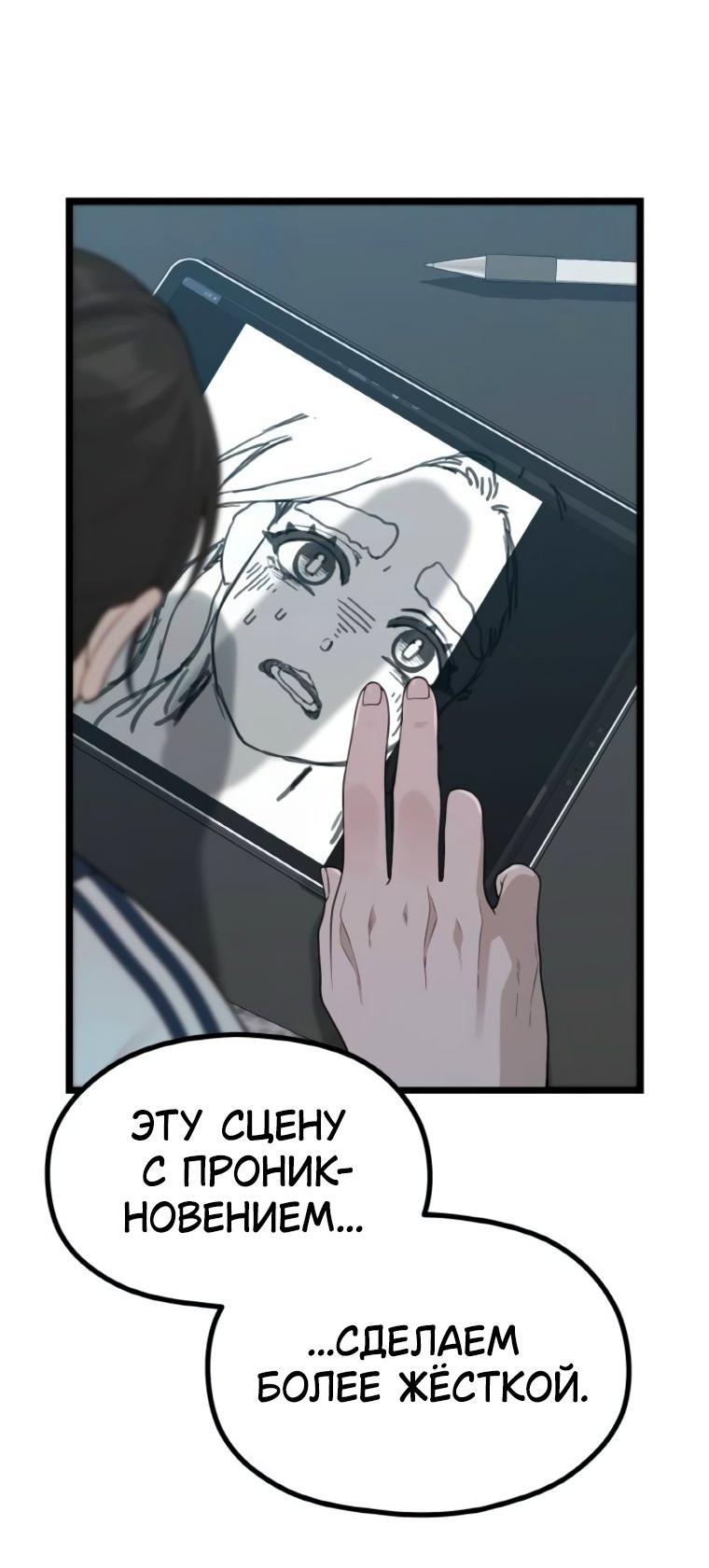 Манга Жизнь святого писателя - Глава 59 Страница 38