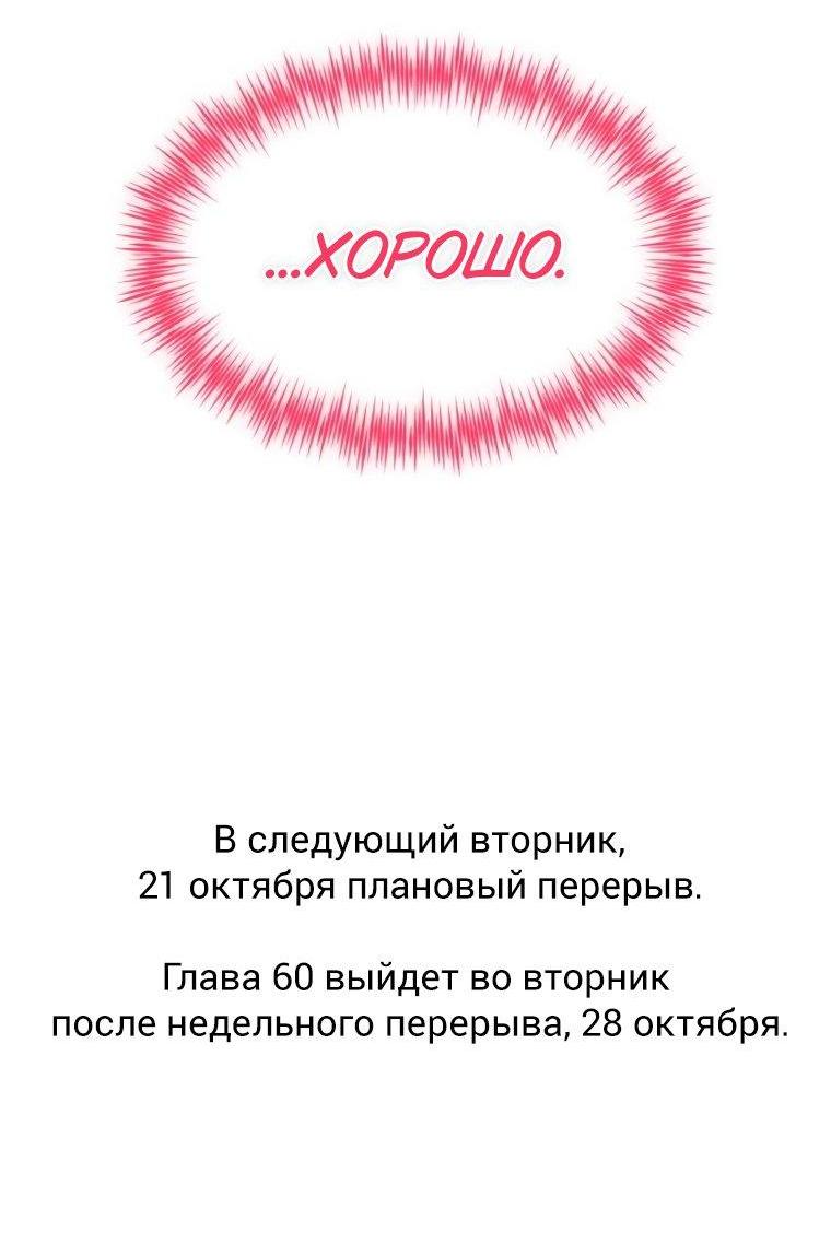 Манга Жизнь святого писателя - Глава 59 Страница 46