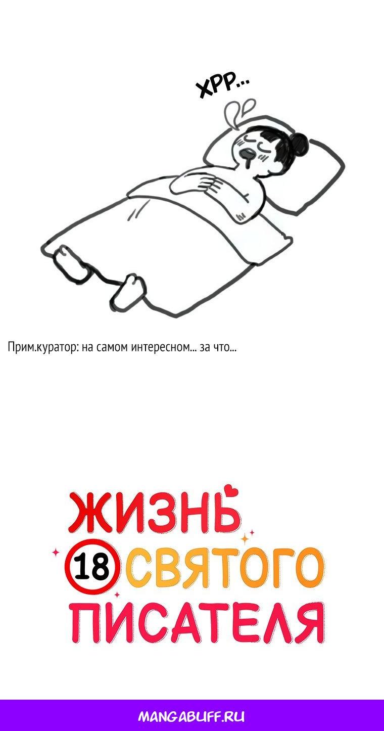 Манга Жизнь святого писателя - Глава 59 Страница 47