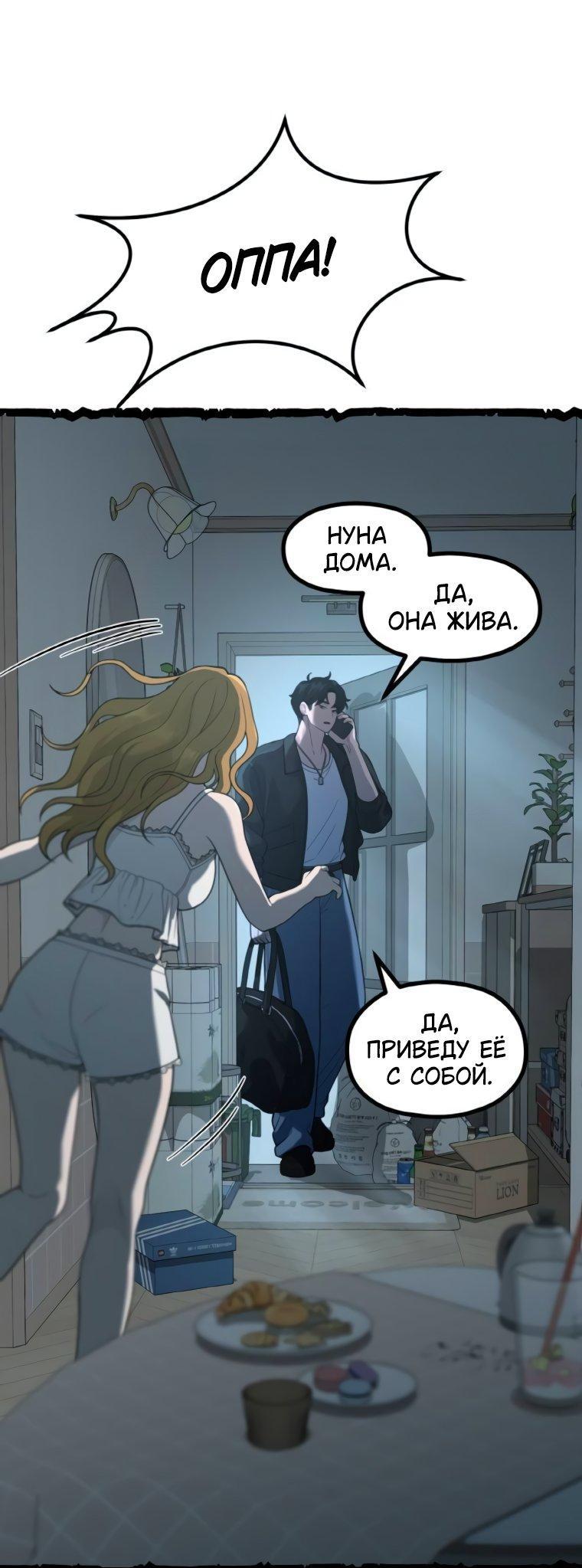 Манга Жизнь святого писателя - Глава 58 Страница 36