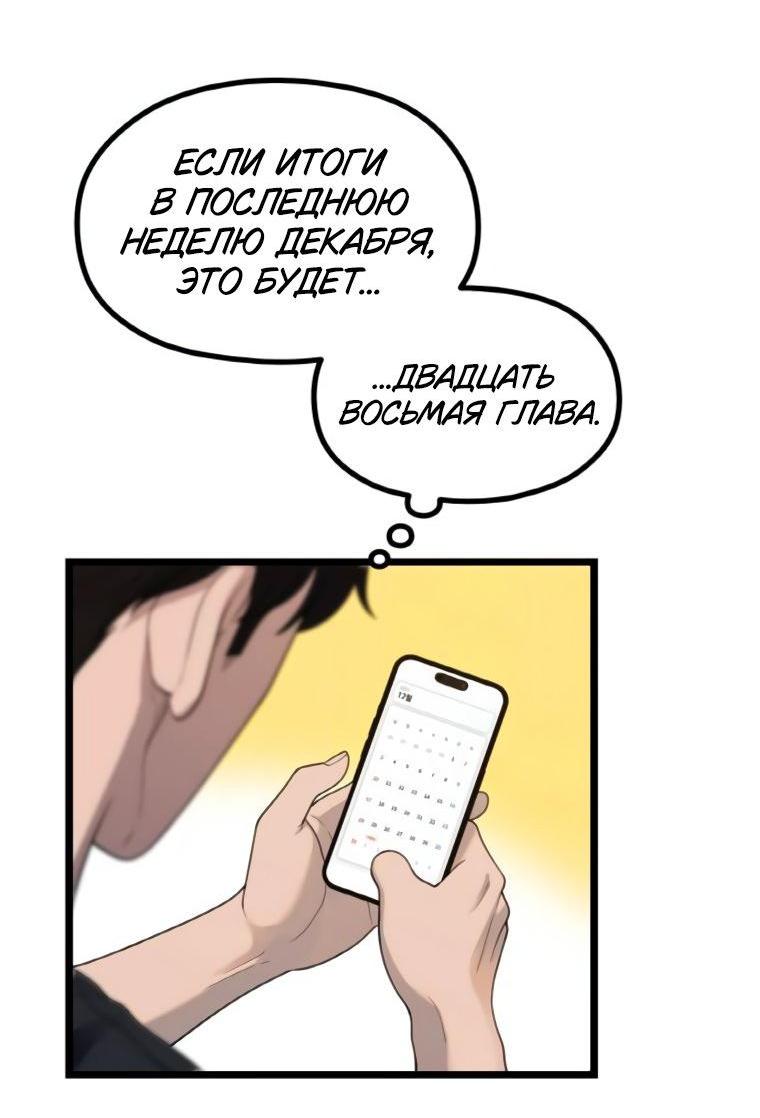 Манга Жизнь святого писателя - Глава 58 Страница 3