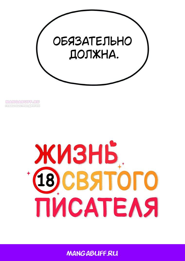 Манга Жизнь святого писателя - Глава 58 Страница 49