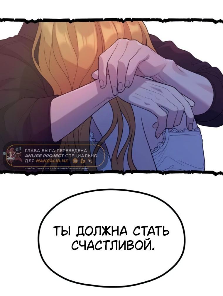 Манга Жизнь святого писателя - Глава 58 Страница 46