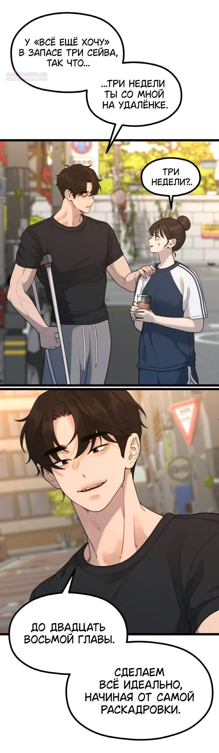 Манга Жизнь святого писателя - Глава 58 Страница 4